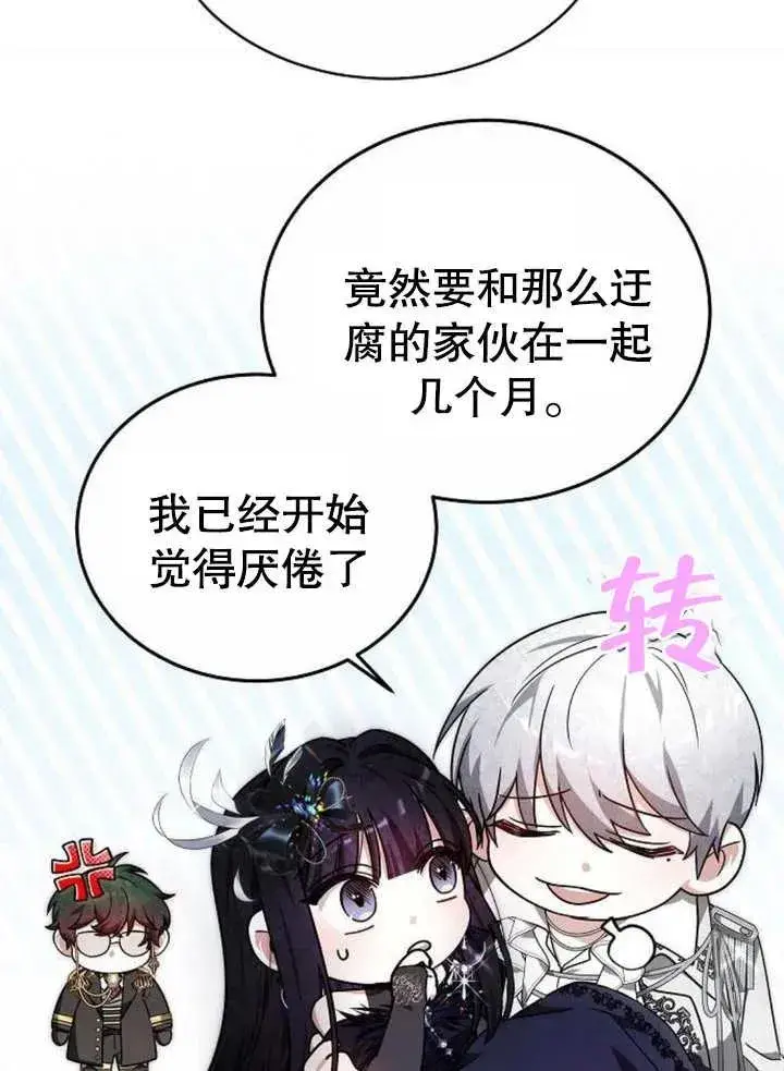 漫画《黑曜石的新娘》第04话第84张图
