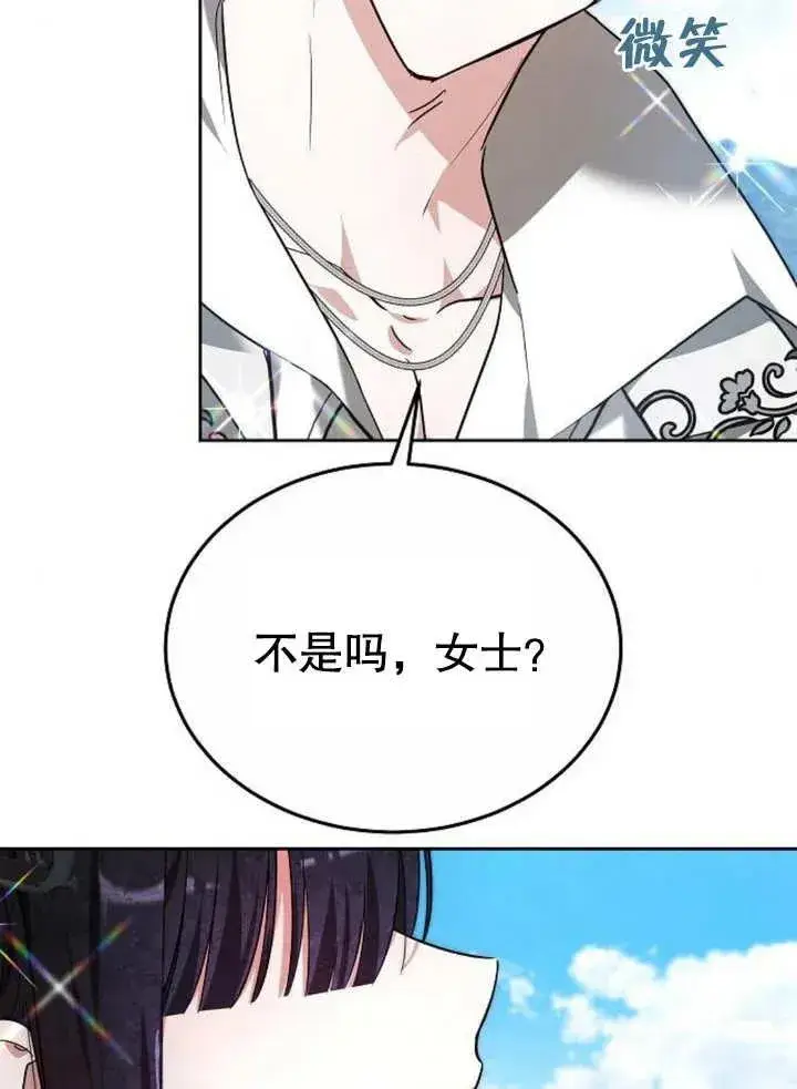 漫画《黑曜石的新娘》第04话第86张图