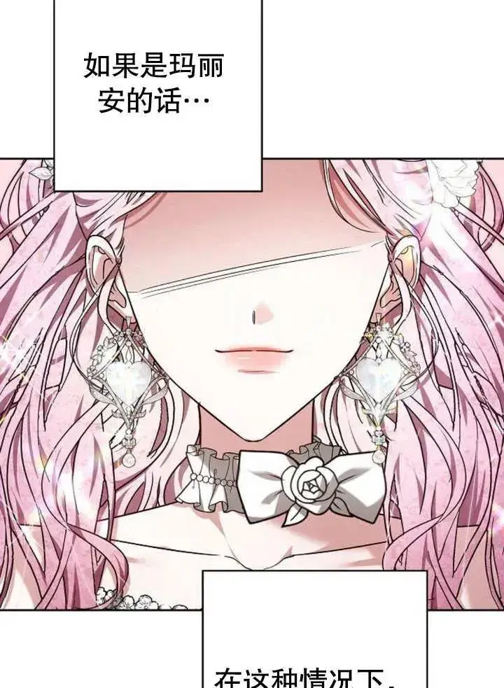 漫画《黑曜石的新娘》第04话第88张图