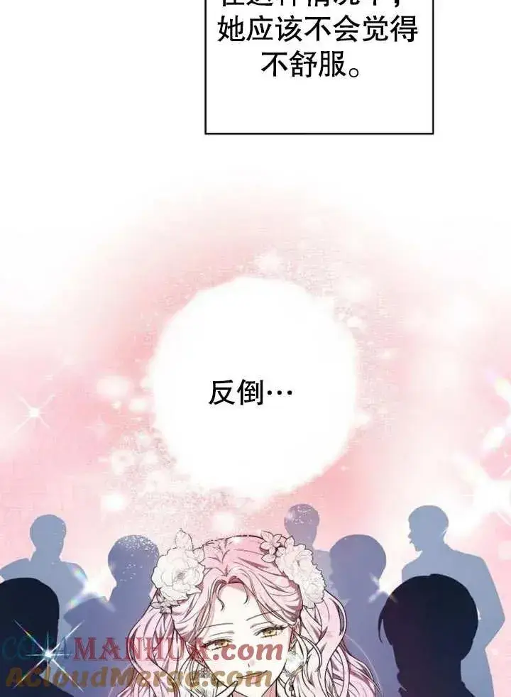漫画《黑曜石的新娘》第04话第89张图