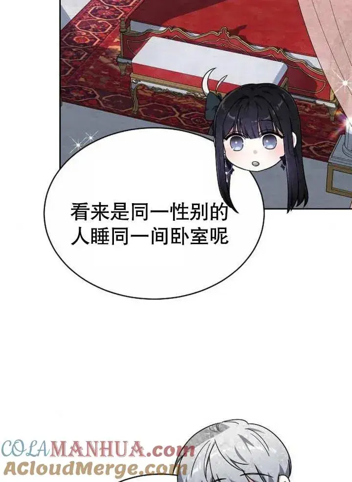 漫画《黑曜石的新娘》第04话第9张图