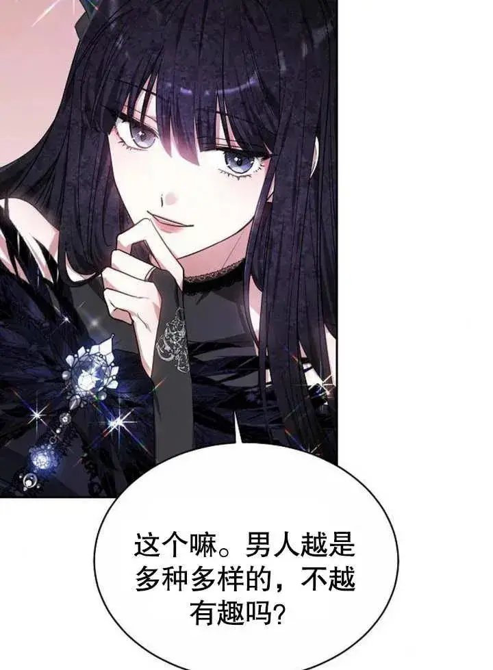 漫画《黑曜石的新娘》第04话第92张图
