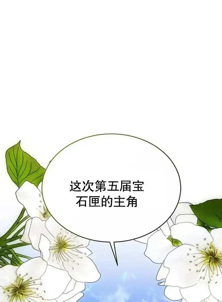 漫画《黑曜石的新娘》第04话第96张图
