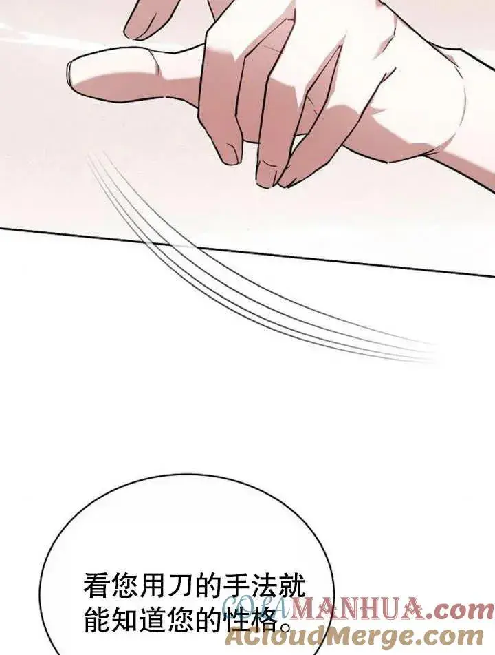 《黑曜石的新娘》第05话图113