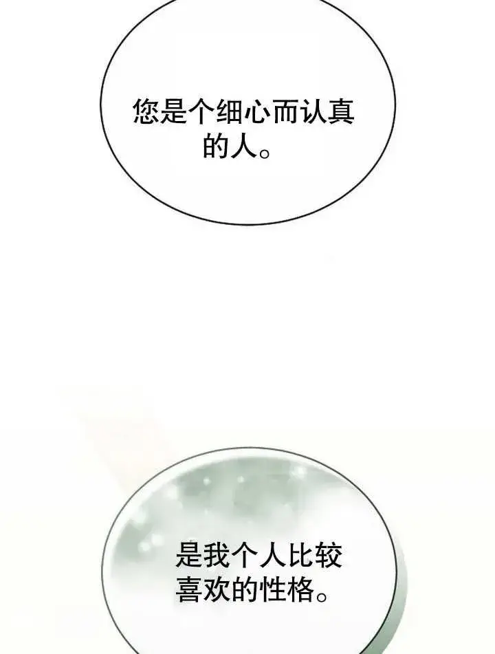 《黑曜石的新娘》第05话图115