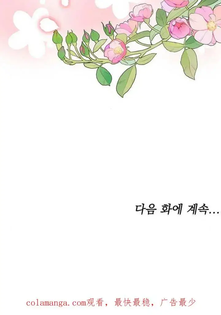《黑曜石的新娘》第05话图120
