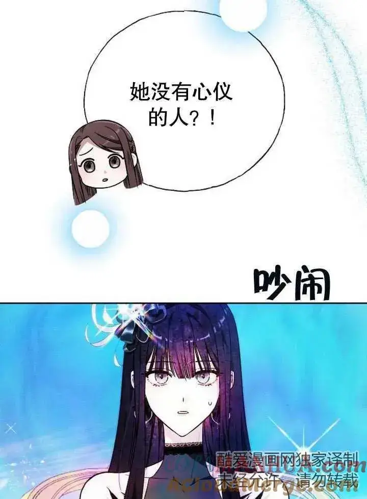 《黑曜石的新娘》第05话图13