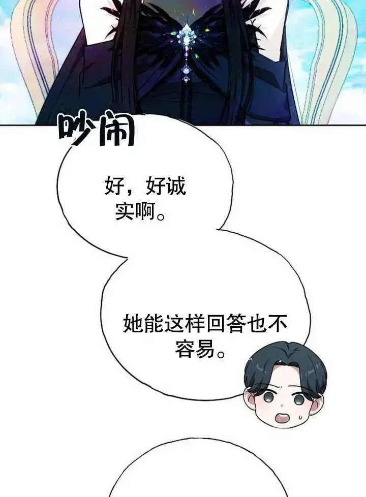 《黑曜石的新娘》第05话图14