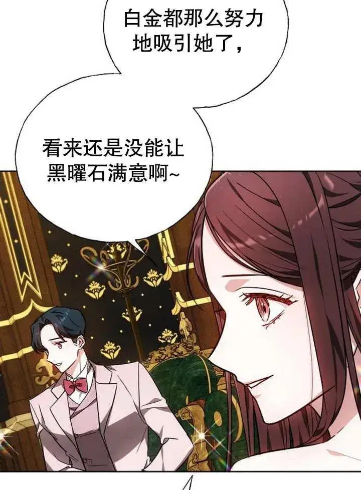 《黑曜石的新娘》第05话图15