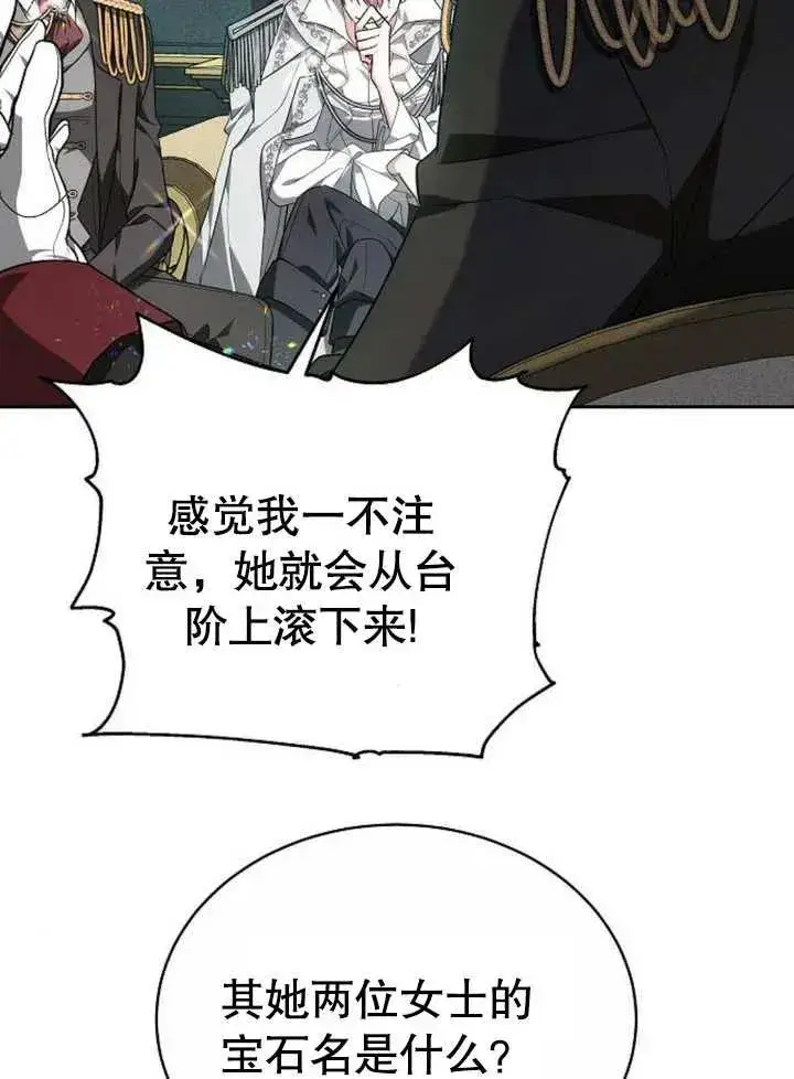 《黑曜石的新娘》第05话图27