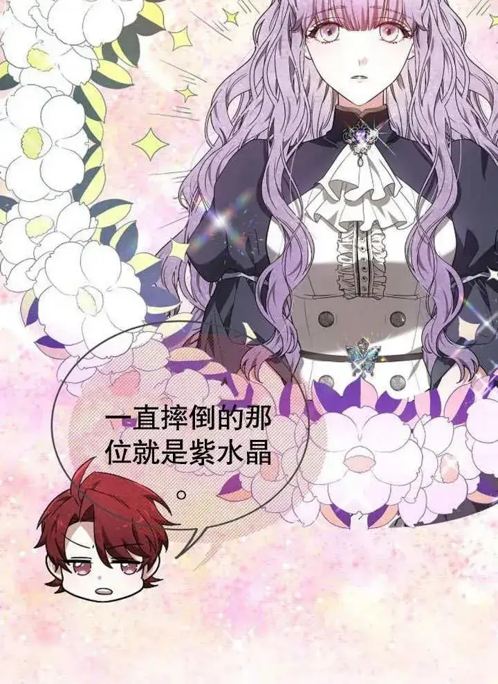 《黑曜石的新娘》第05话图31