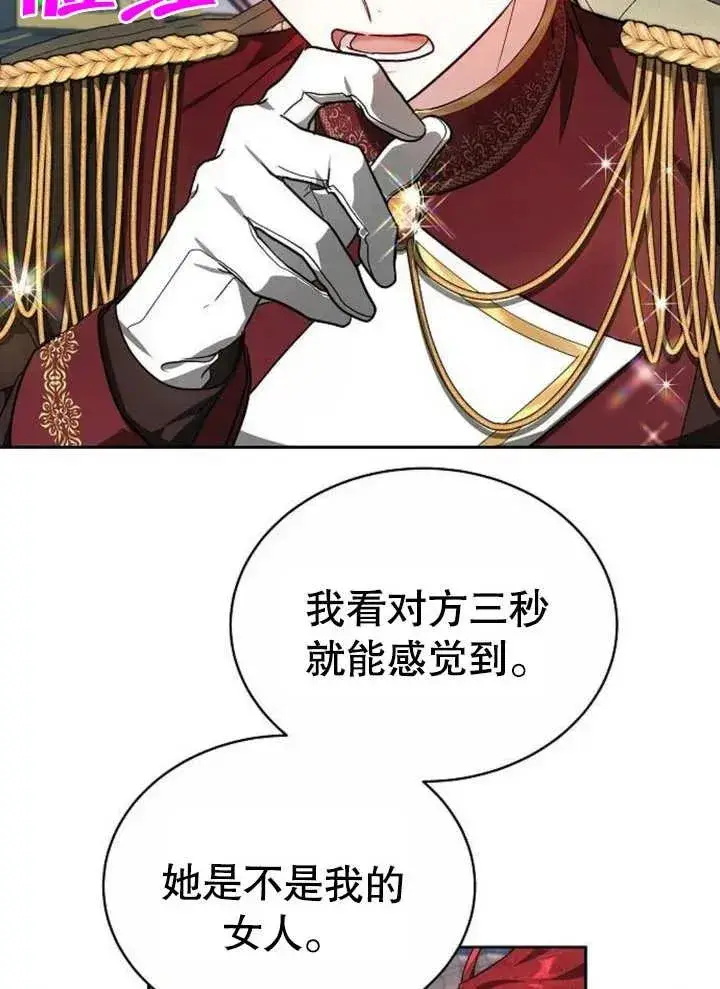 《黑曜石的新娘》第05话图35