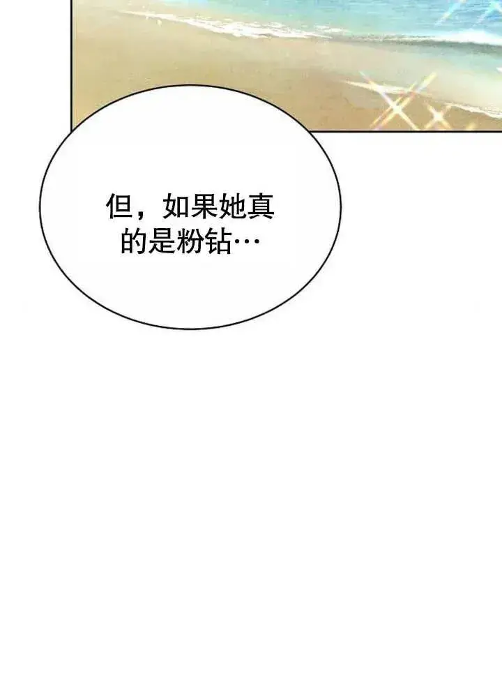 《黑曜石的新娘》第05话图44