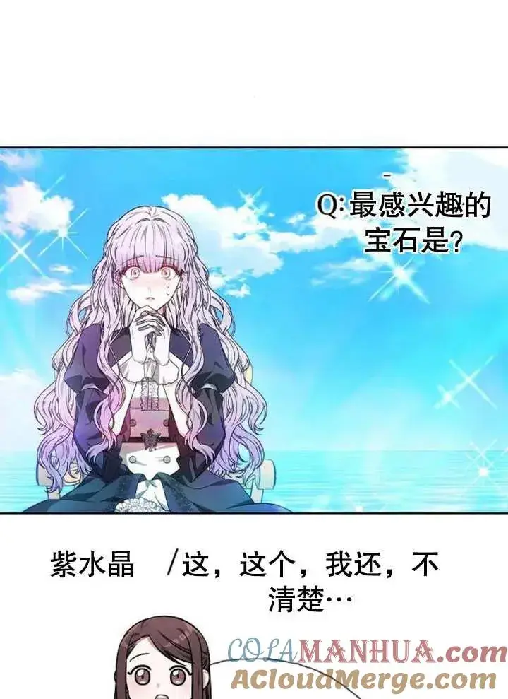 《黑曜石的新娘》第05话图49