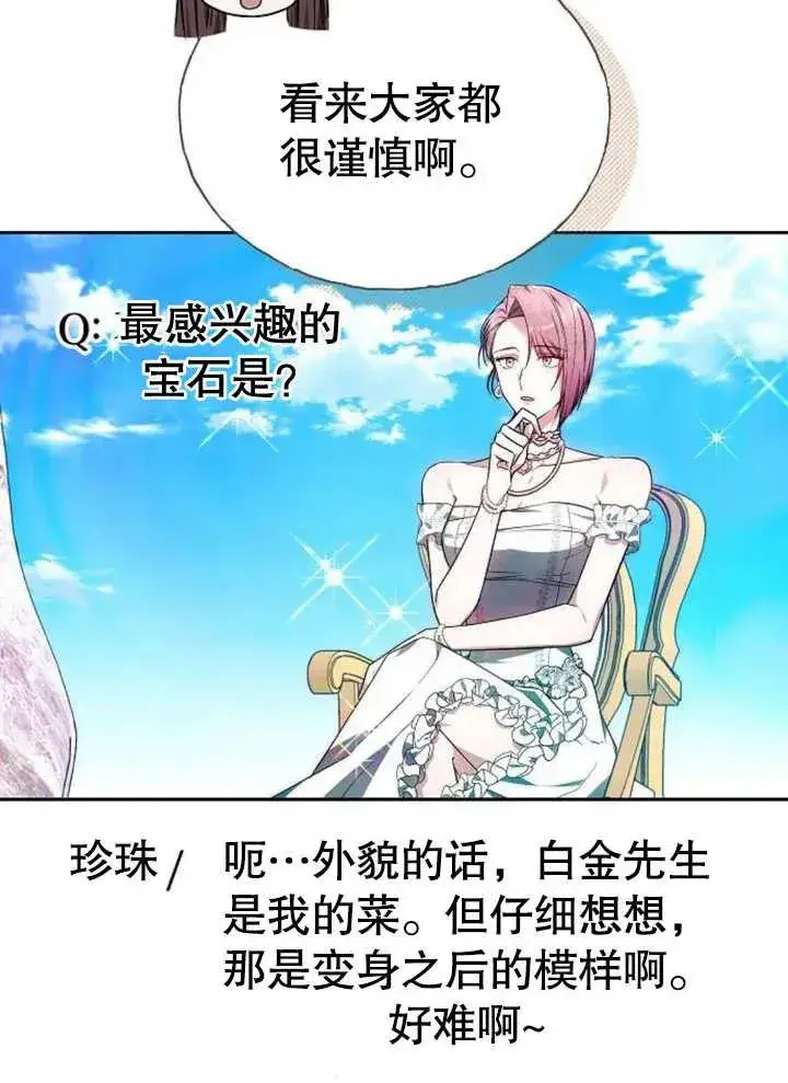 《黑曜石的新娘》第05话图50