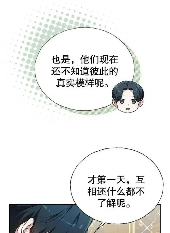 《黑曜石的新娘》第05话图51