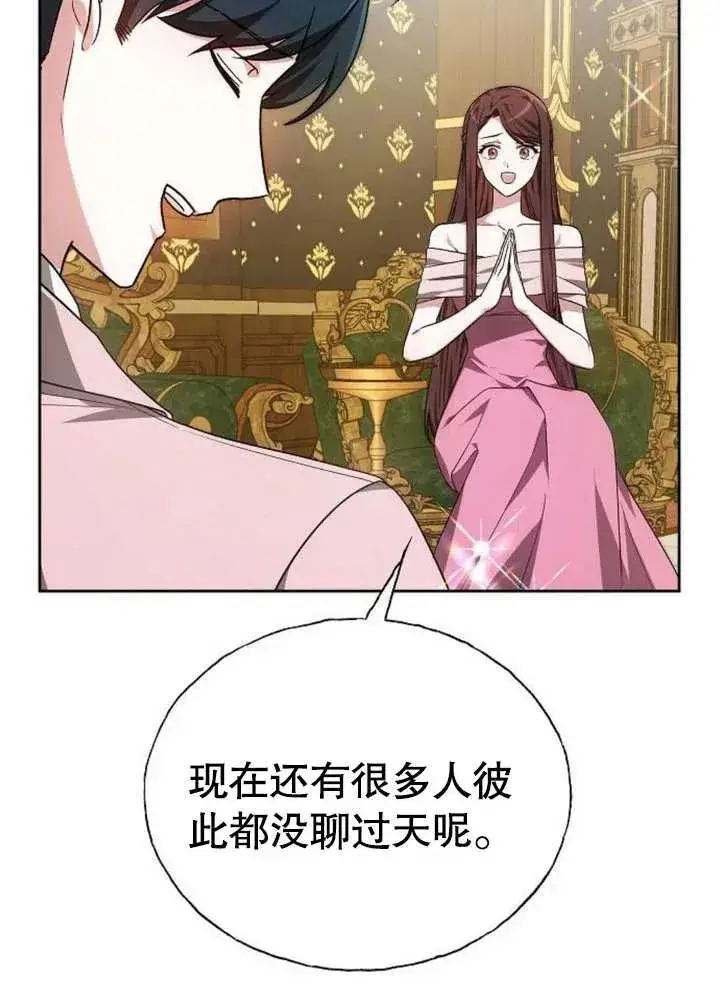 《黑曜石的新娘》第05话图52