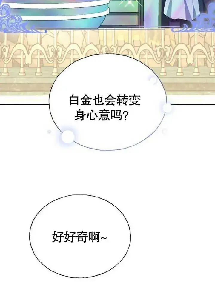 《黑曜石的新娘》第05话图54