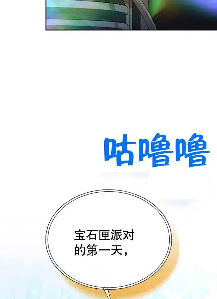 《黑曜石的新娘》第05话图56