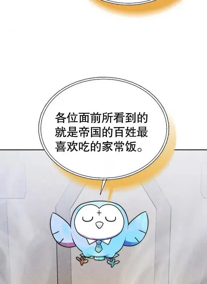 《黑曜石的新娘》第05话图58
