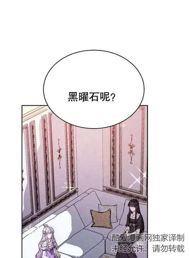 漫画《黑曜石的新娘》第06话第100张图