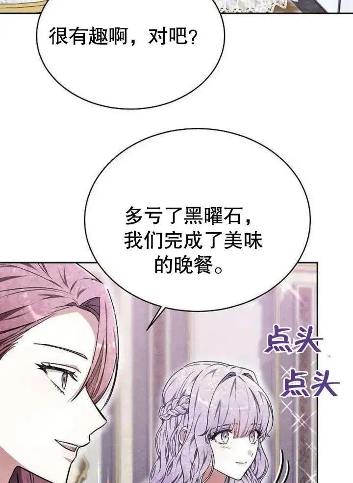 漫画《黑曜石的新娘》第06话第103张图