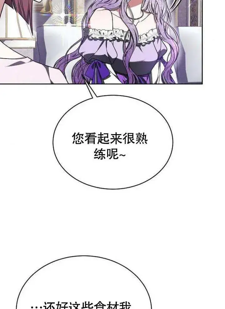 漫画《黑曜石的新娘》第06话第104张图