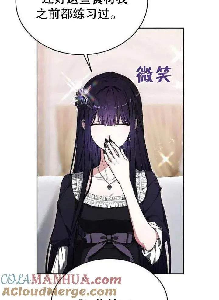 漫画《黑曜石的新娘》第06话第105张图