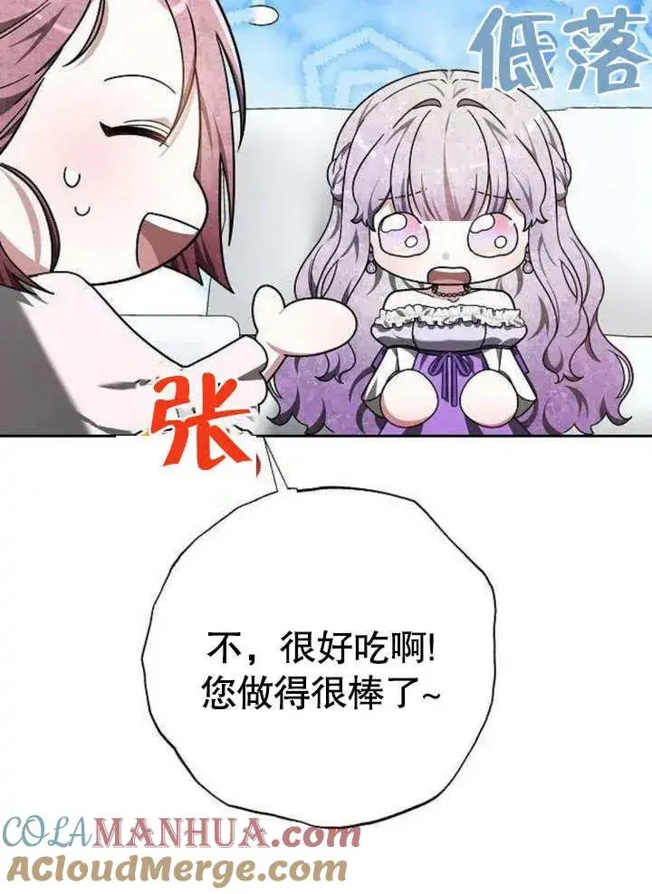 漫画《黑曜石的新娘》第06话第109张图
