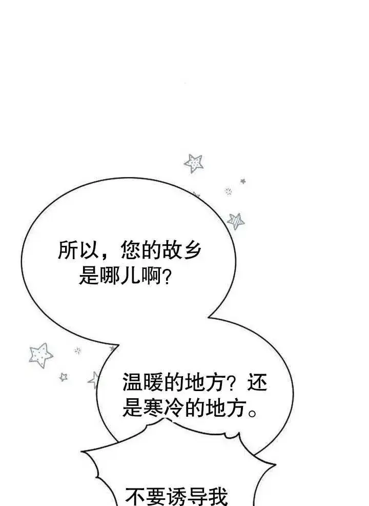 漫画《黑曜石的新娘》第06话第110张图