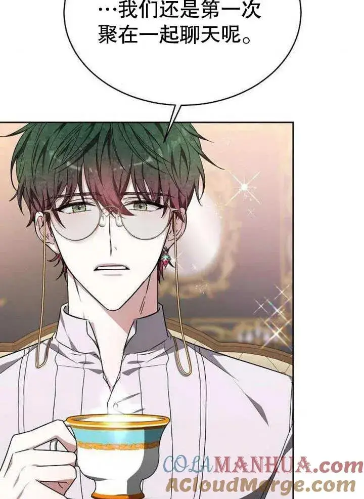漫画《黑曜石的新娘》第06话第113张图