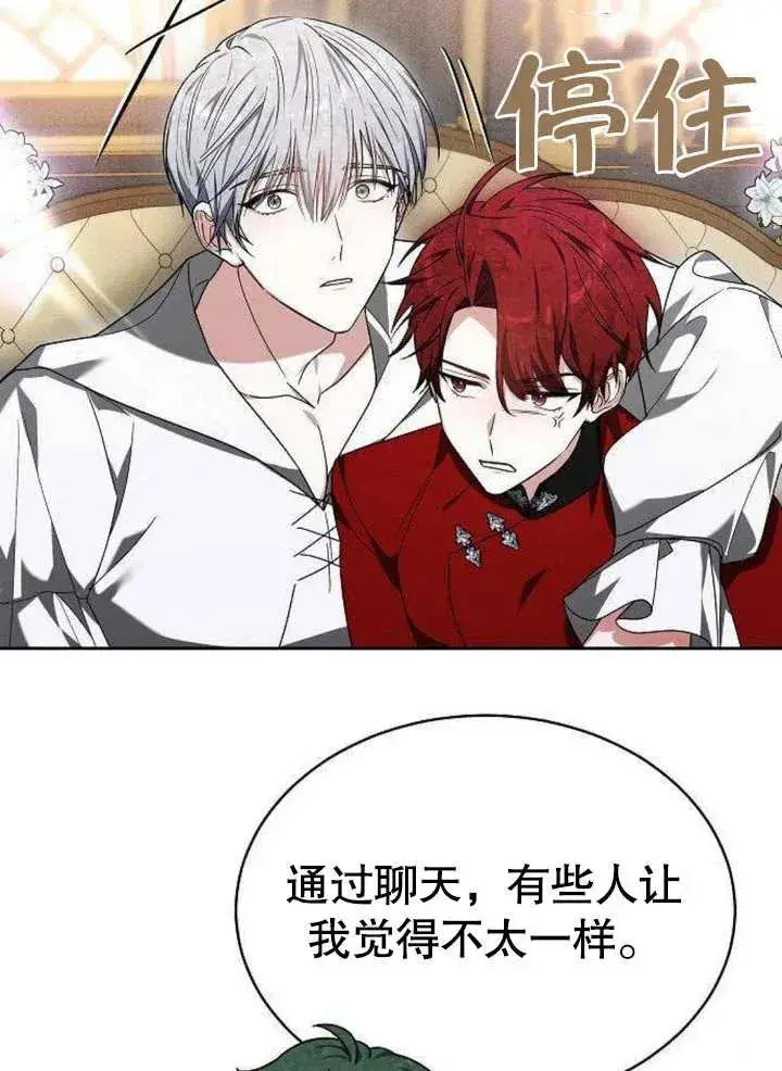 漫画《黑曜石的新娘》第06话第115张图