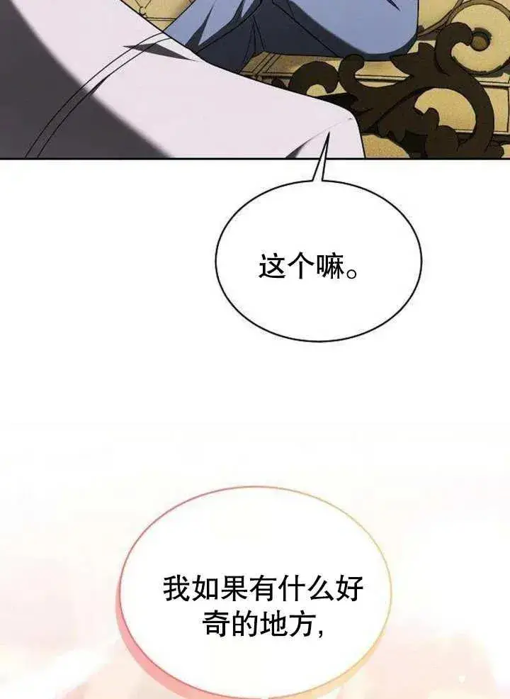 漫画《黑曜石的新娘》第06话第120张图