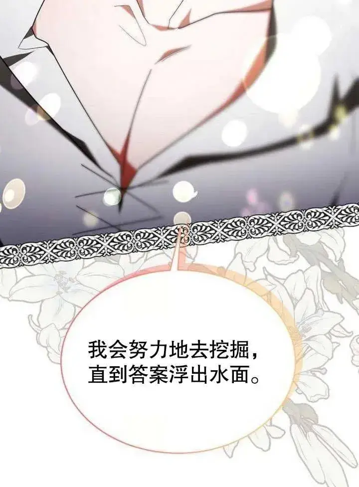 漫画《黑曜石的新娘》第06话第122张图
