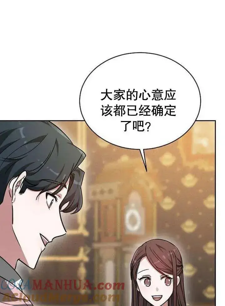 漫画《黑曜石的新娘》第06话第137张图