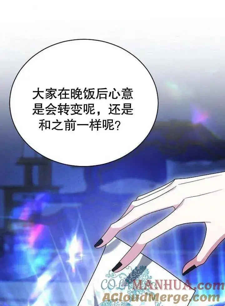 漫画《黑曜石的新娘》第06话第141张图