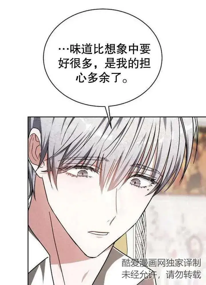漫画《黑曜石的新娘》第06话第16张图