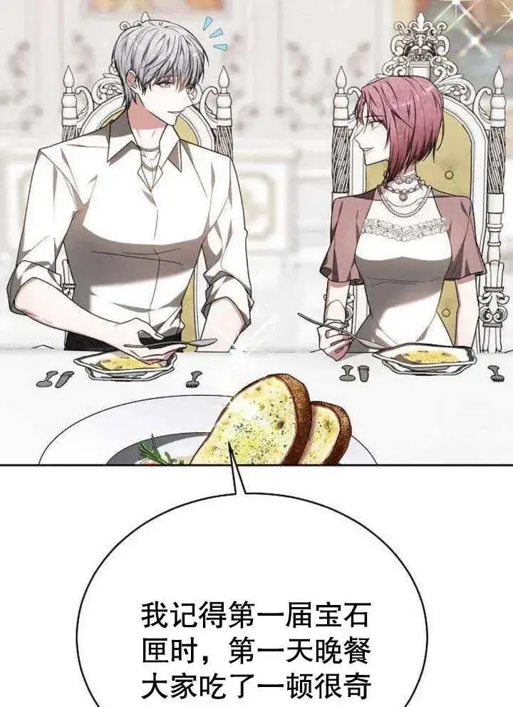漫画《黑曜石的新娘》第06话第18张图