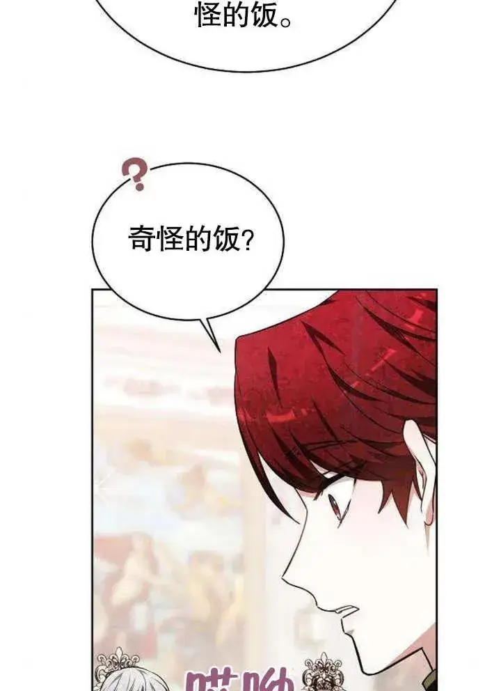漫画《黑曜石的新娘》第06话第19张图