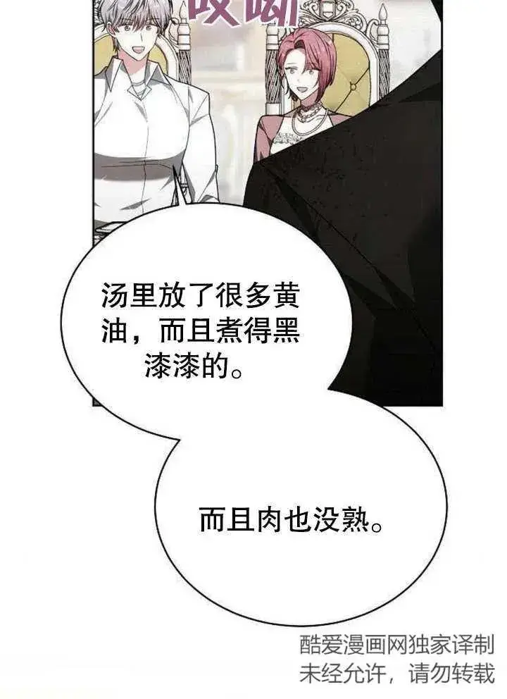 漫画《黑曜石的新娘》第06话第20张图