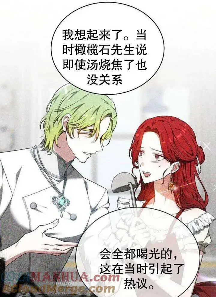 漫画《黑曜石的新娘》第06话第21张图