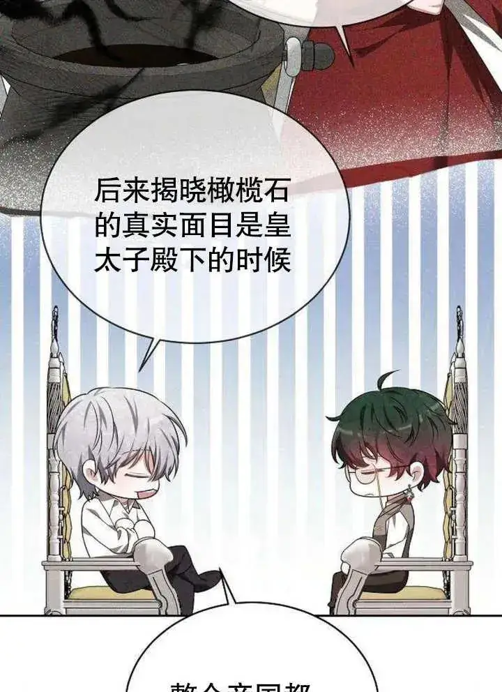 漫画《黑曜石的新娘》第06话第22张图