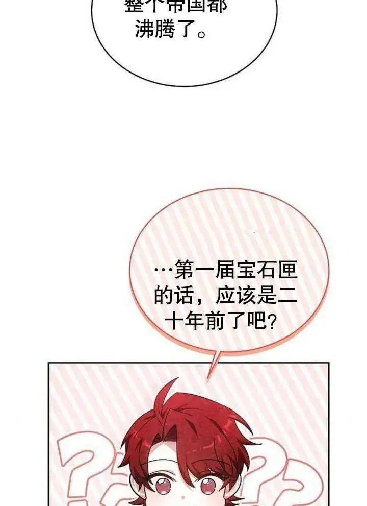 漫画《黑曜石的新娘》第06话第23张图