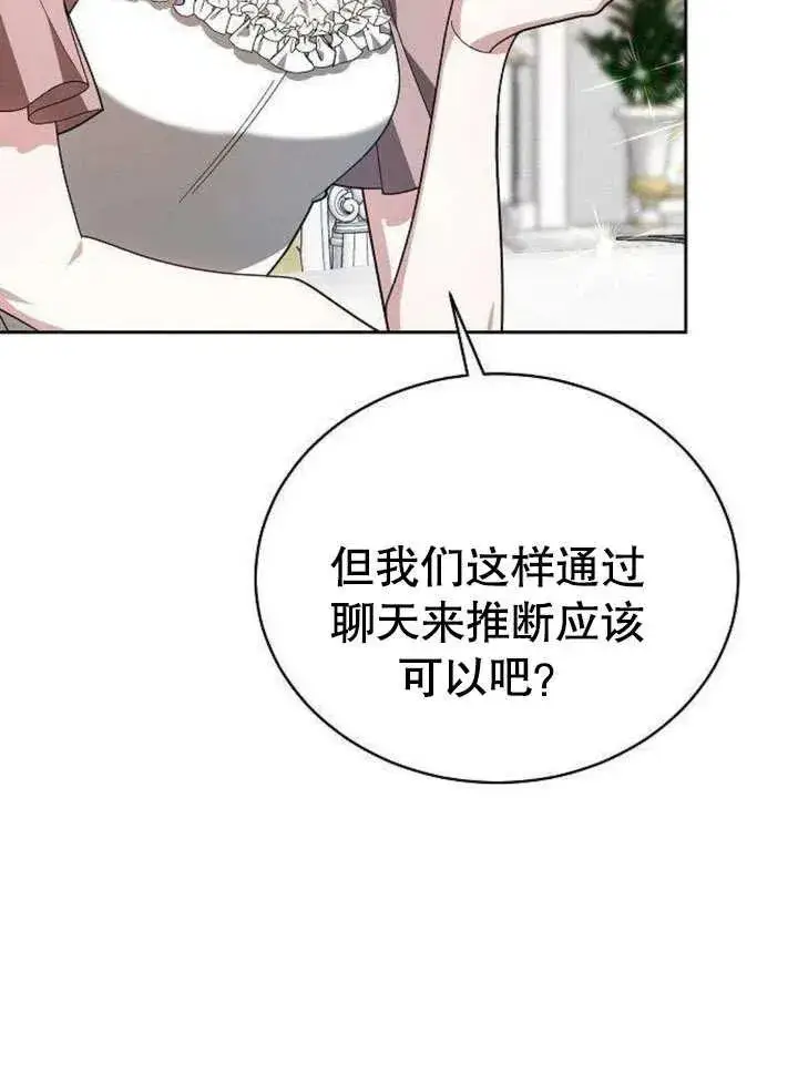 漫画《黑曜石的新娘》第06话第31张图