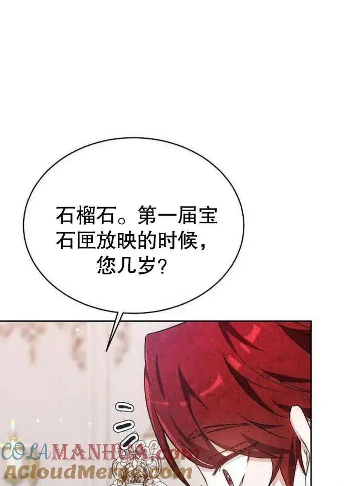 漫画《黑曜石的新娘》第06话第33张图