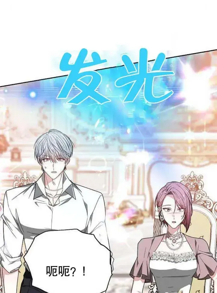 漫画《黑曜石的新娘》第06话第40张图