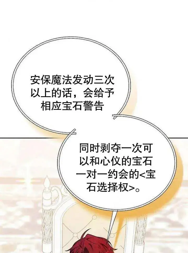 漫画《黑曜石的新娘》第06话第44张图
