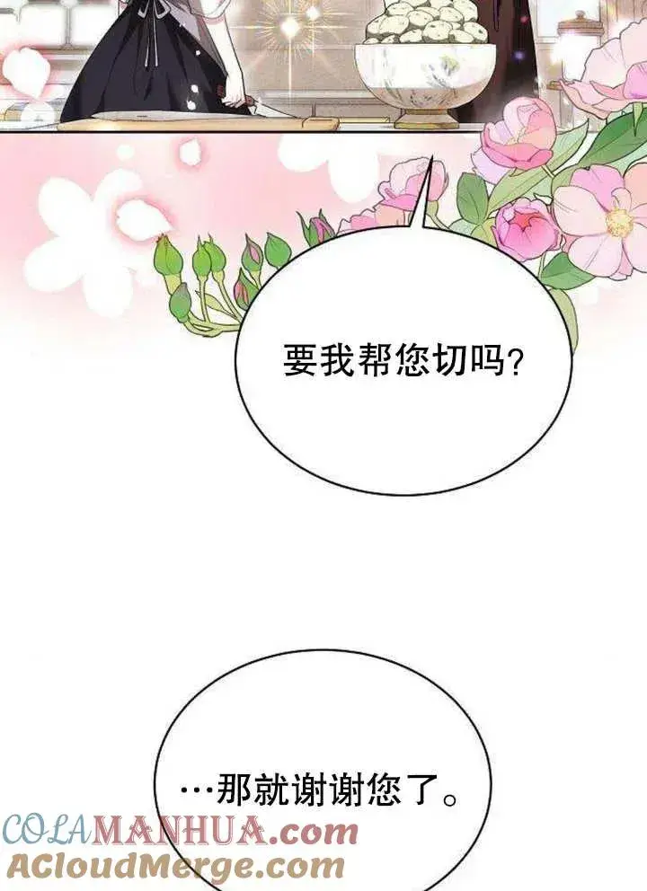 漫画《黑曜石的新娘》第06话第5张图