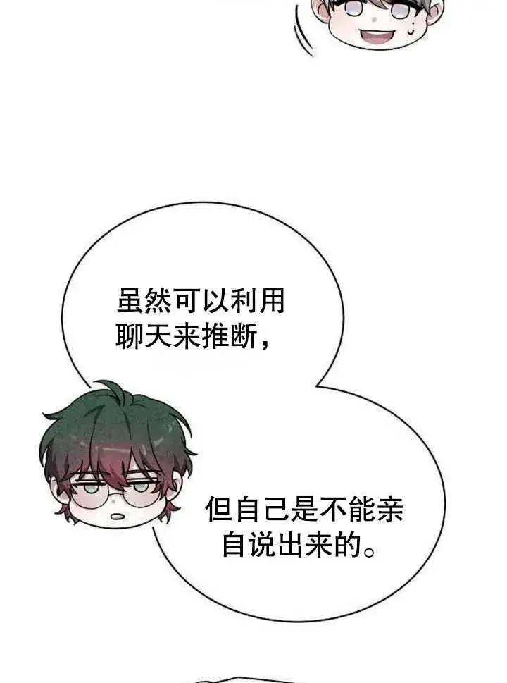 漫画《黑曜石的新娘》第06话第54张图
