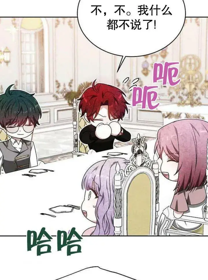 漫画《黑曜石的新娘》第06话第58张图